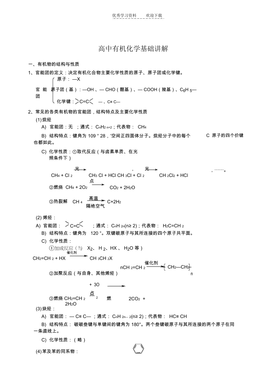 高中有机化学基础讲解.docx_第1页