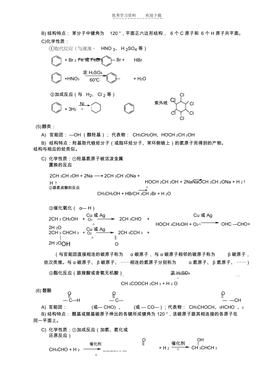 高中有机化学基础讲解.docx_第3页