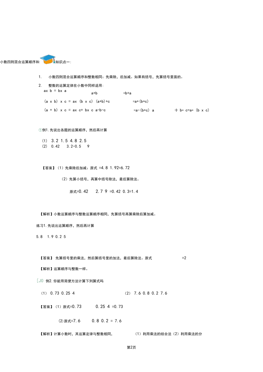 小五数学第11讲小数乘除法混合运用-讲义教师版.docx_第2页