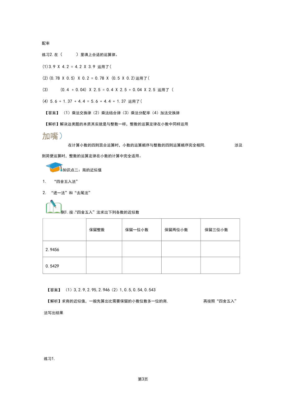 小五数学第11讲小数乘除法混合运用-讲义教师版.docx_第3页