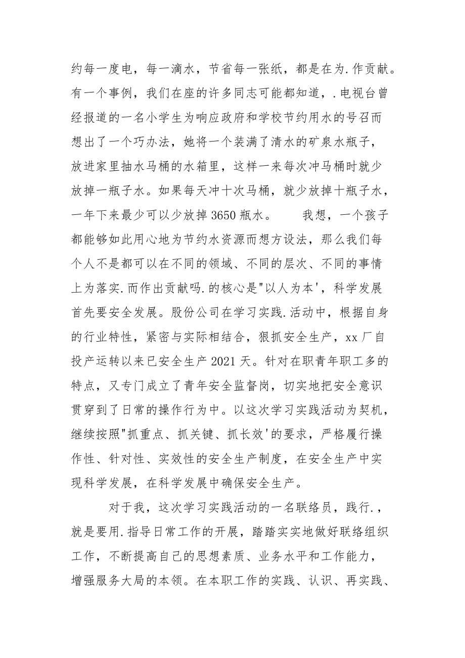 演讲稿范文：奏响新时代的最强音.docx_第3页