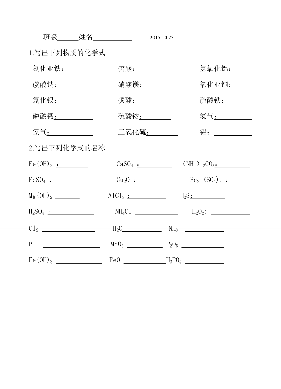 20151023课堂化学式默写.doc_第1页