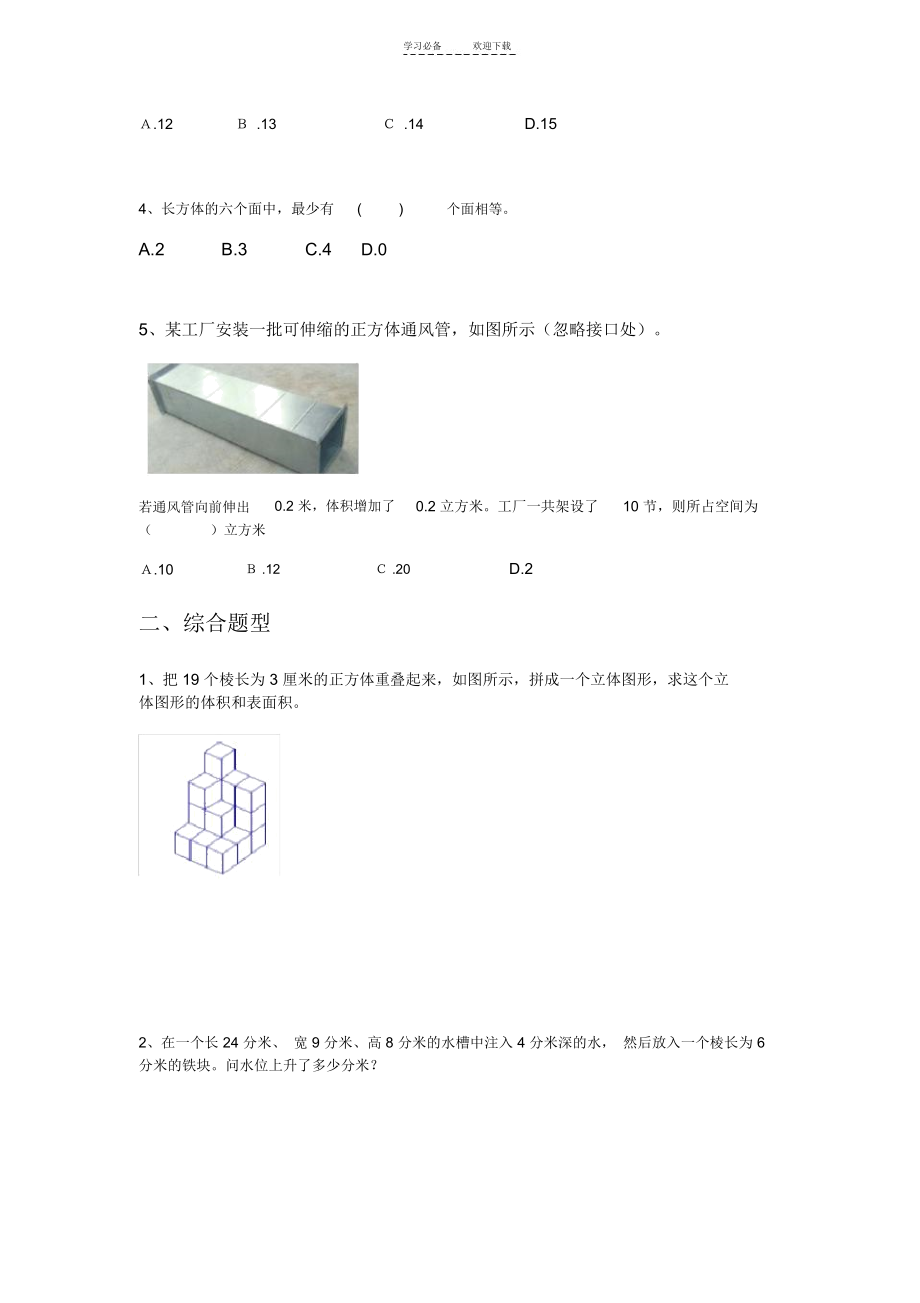 人教版五年级数学下册长方体与正方体练习.docx_第2页