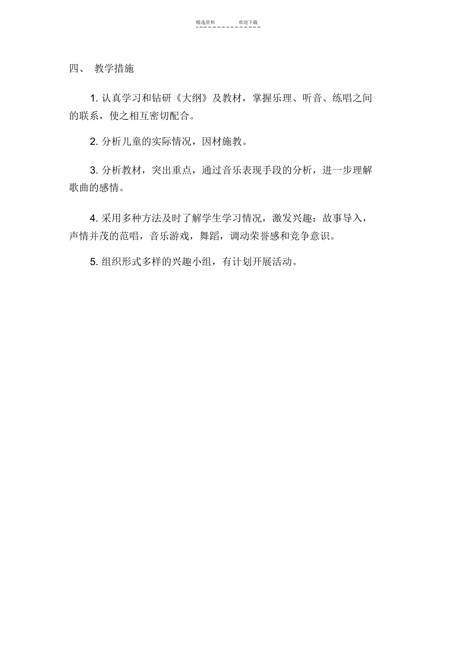 人教版小学四年级下册音乐教学计划.docx_第2页