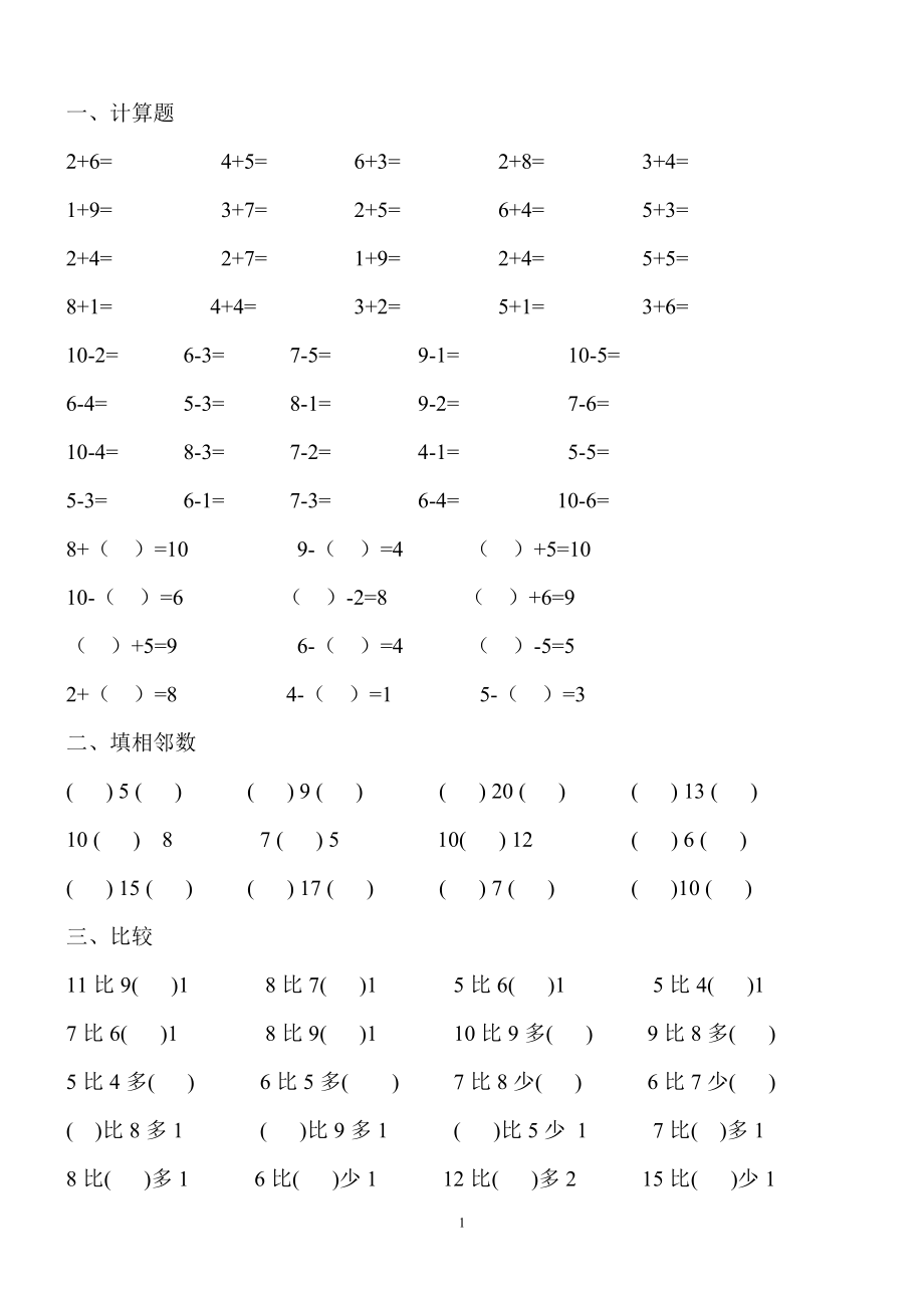 幼升小数学练习题(1).doc_第1页