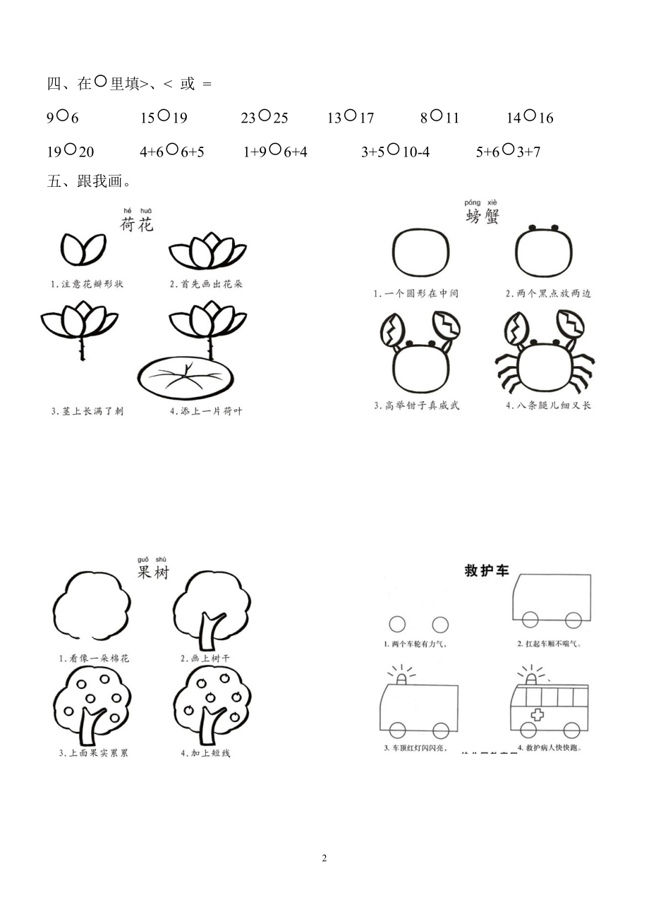 幼升小数学练习题(1).doc_第2页