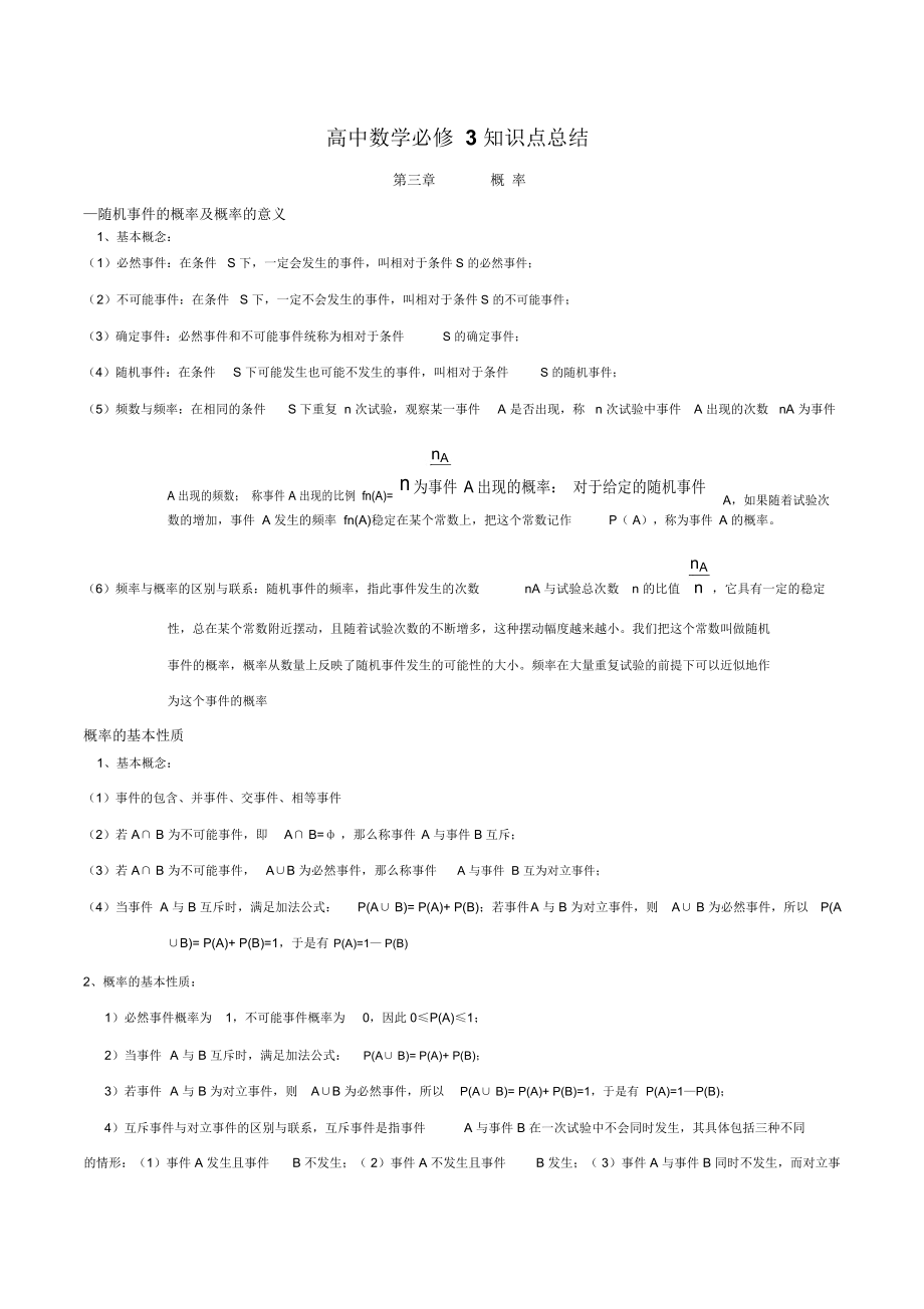 高中数学必修3知识点总结：第三章概率.docx_第1页