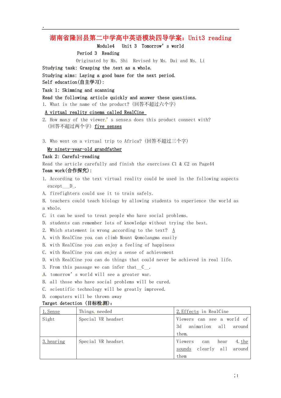 湖南省隆回县第二中学高中英语 模块四 Unit3 reading导学案 新人教版必修.docx_第1页