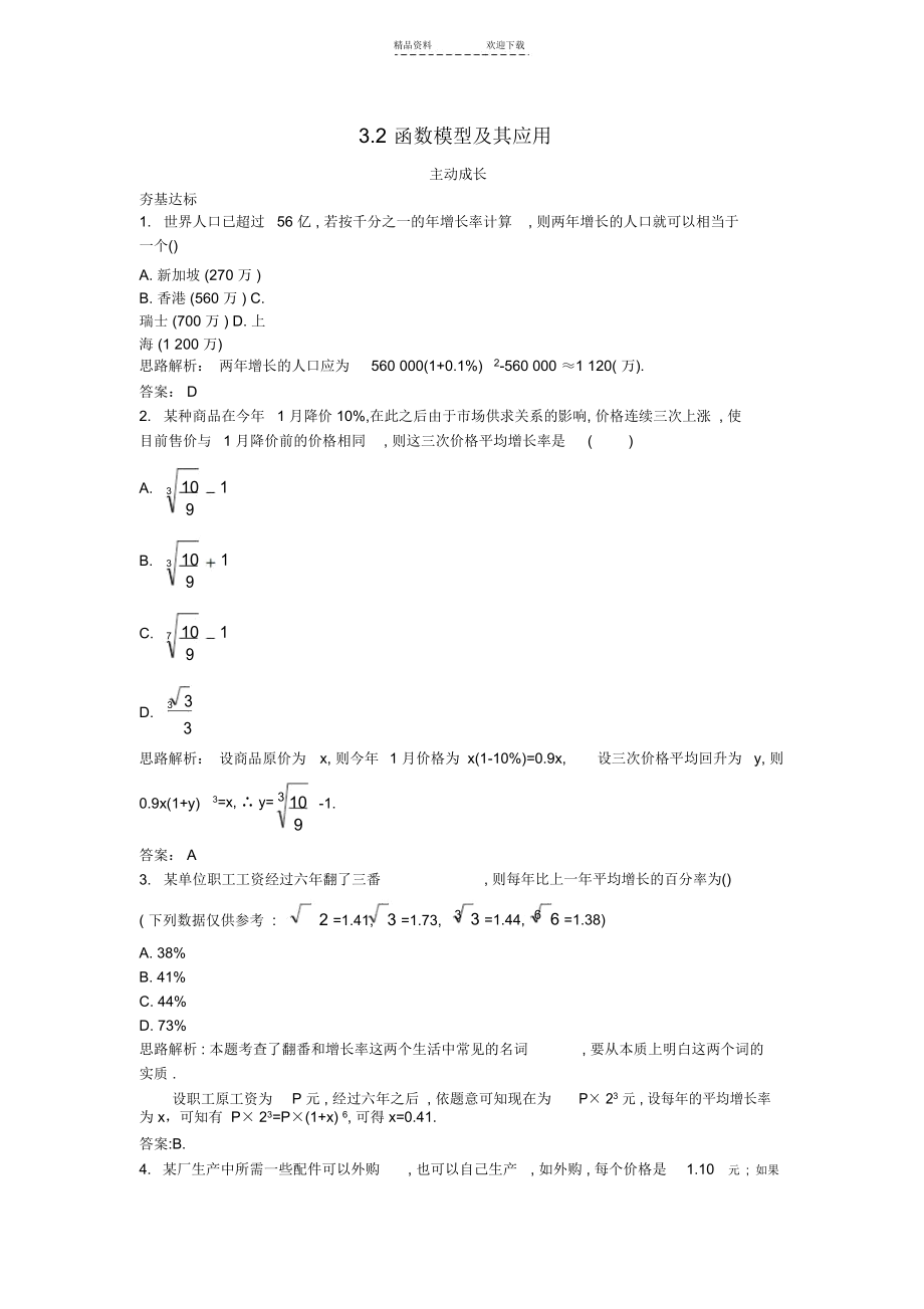 高中数学第三章函数的应用32函数模型及其应用成长训练新人教A版1..docx_第1页