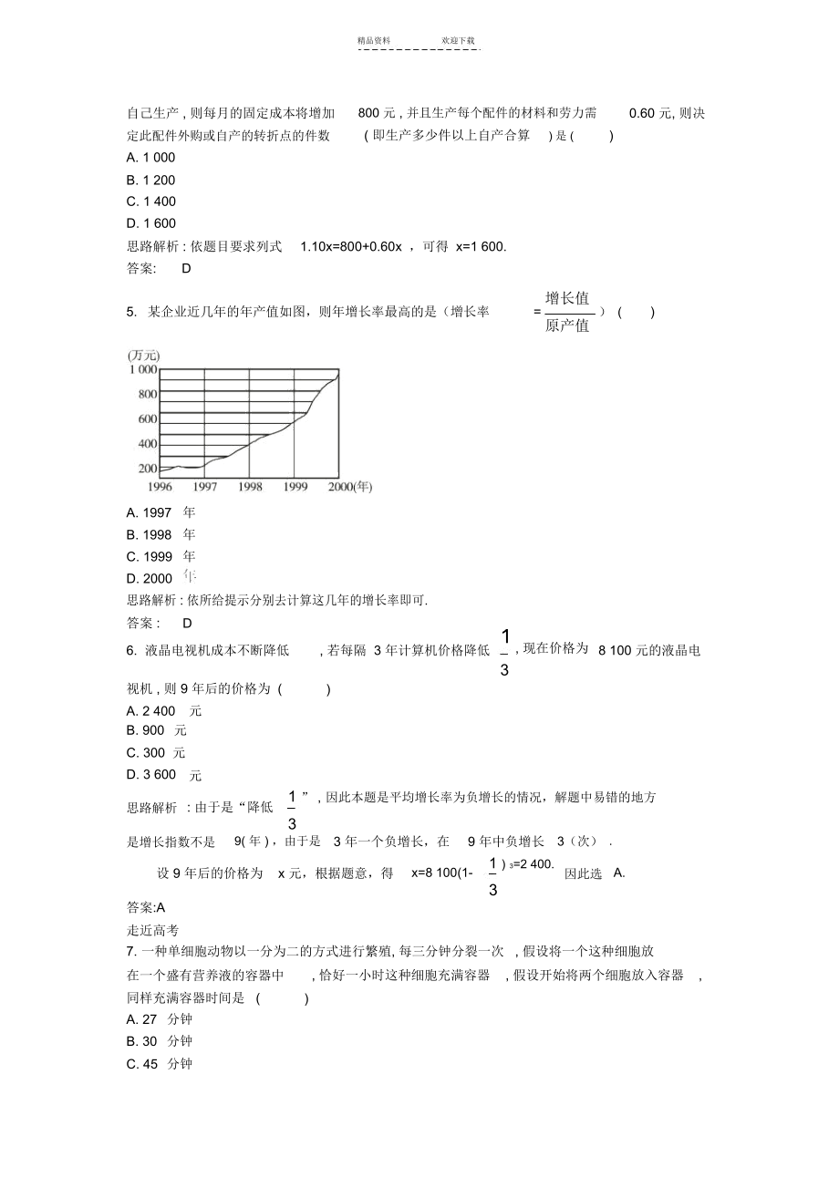 高中数学第三章函数的应用32函数模型及其应用成长训练新人教A版1..docx_第2页