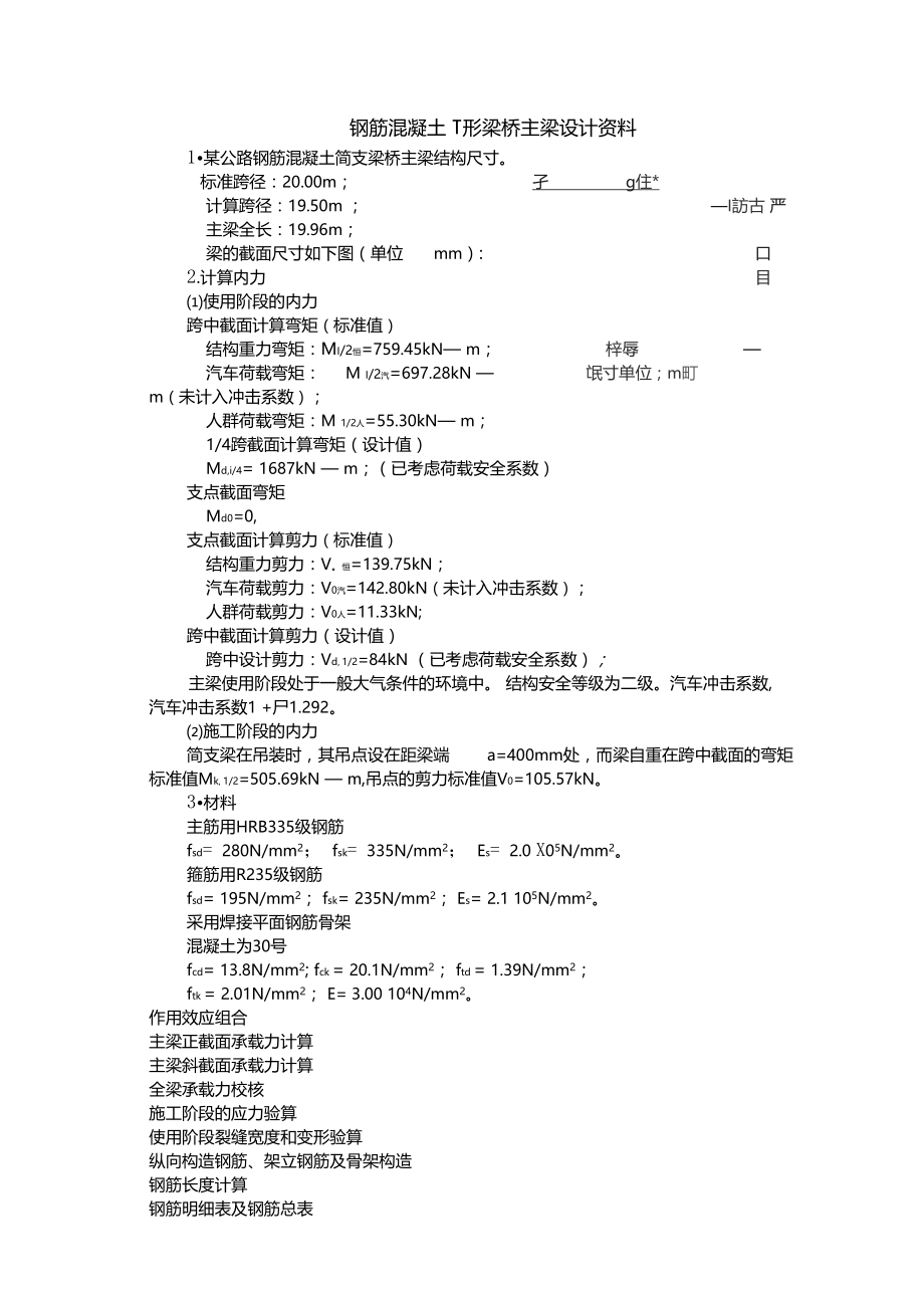 钢筋混凝土结构设计原理T型截面梁算例.docx_第1页