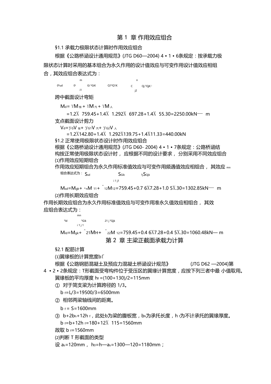 钢筋混凝土结构设计原理T型截面梁算例.docx_第2页