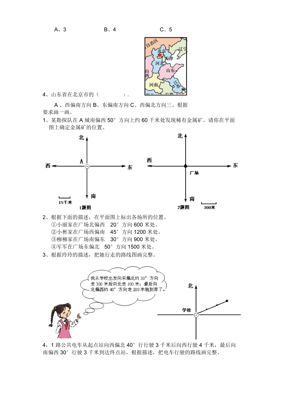 人教版小学数学四年级下册位置与方向练习题.docx_第2页