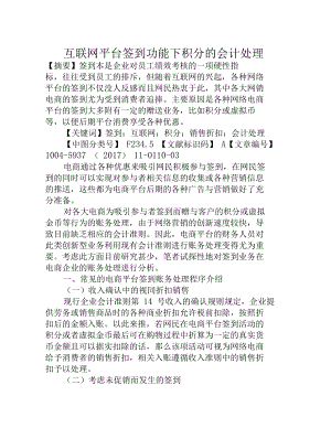 互联网平台签到功能下积分的会计处理.docx