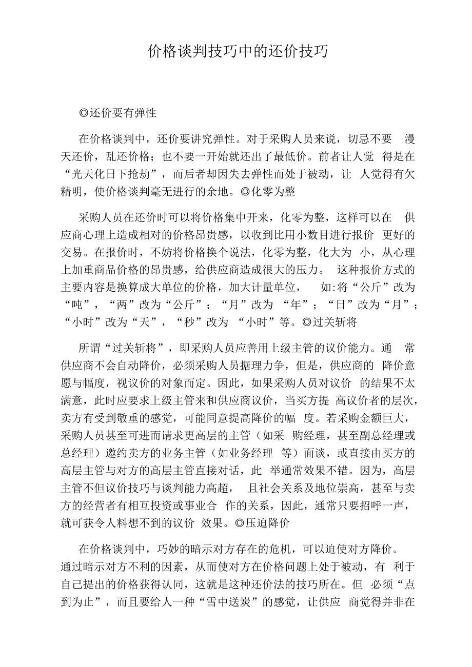 价格谈判技巧中的还价技巧.docx_第1页