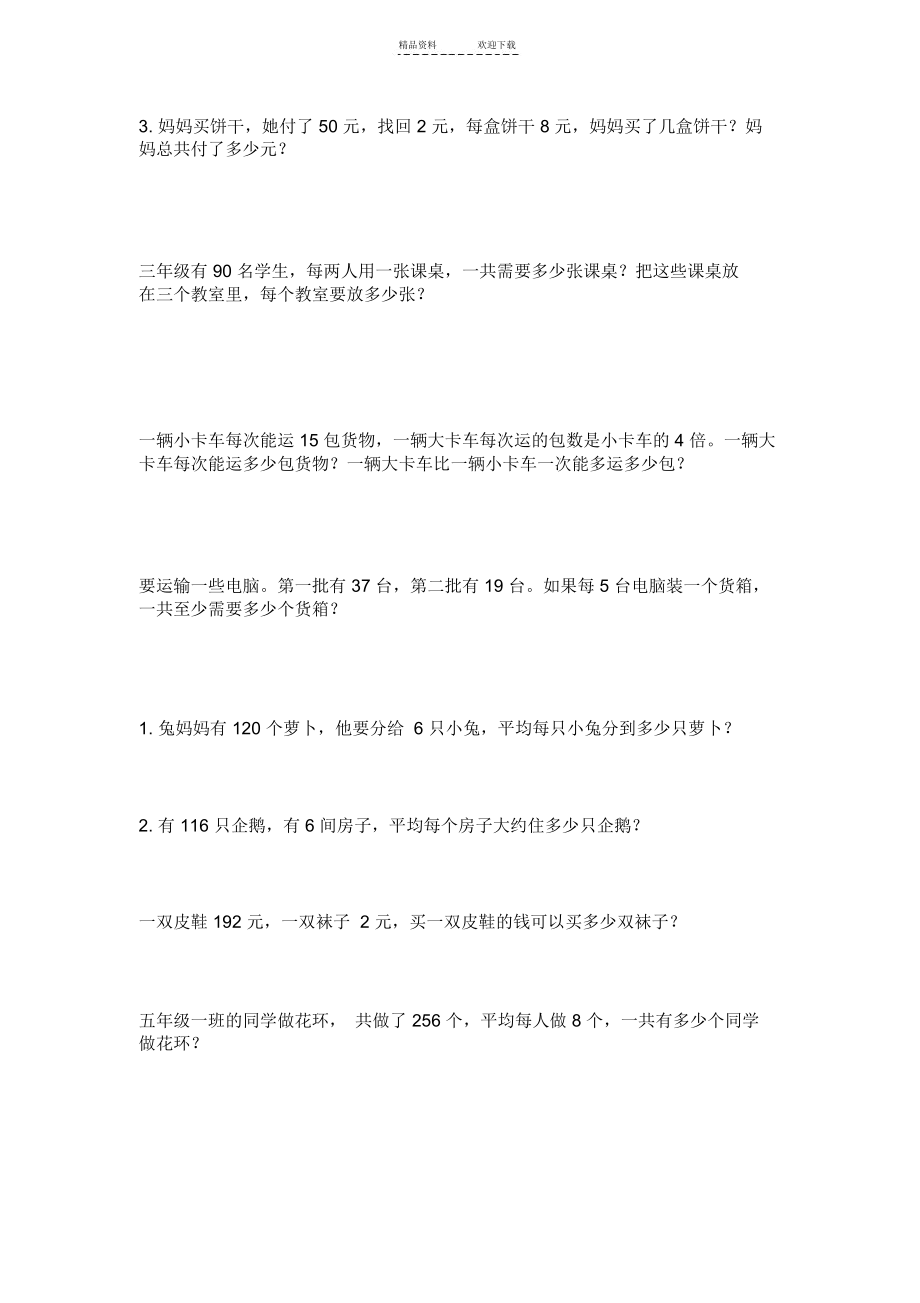 人教版三年级数学下册乘除应用题.docx_第2页