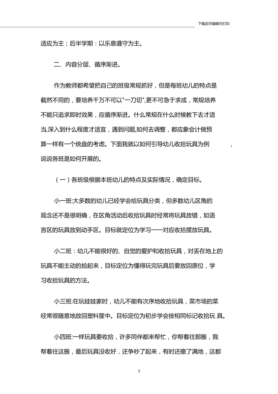 幼儿园小班幼儿常规教育小结.docx_第2页