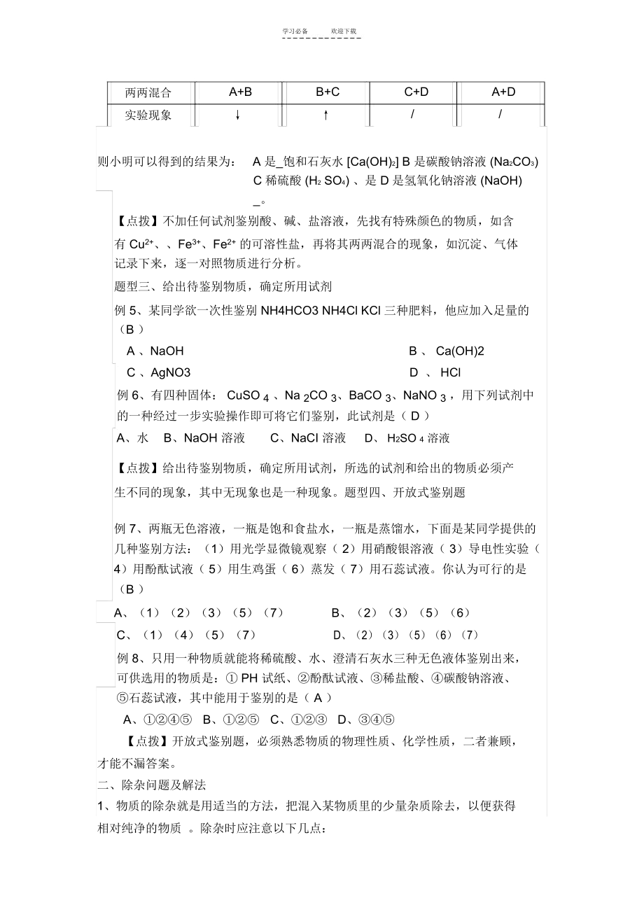 中考化学鉴别与除杂专题复习_5567.docx_第2页