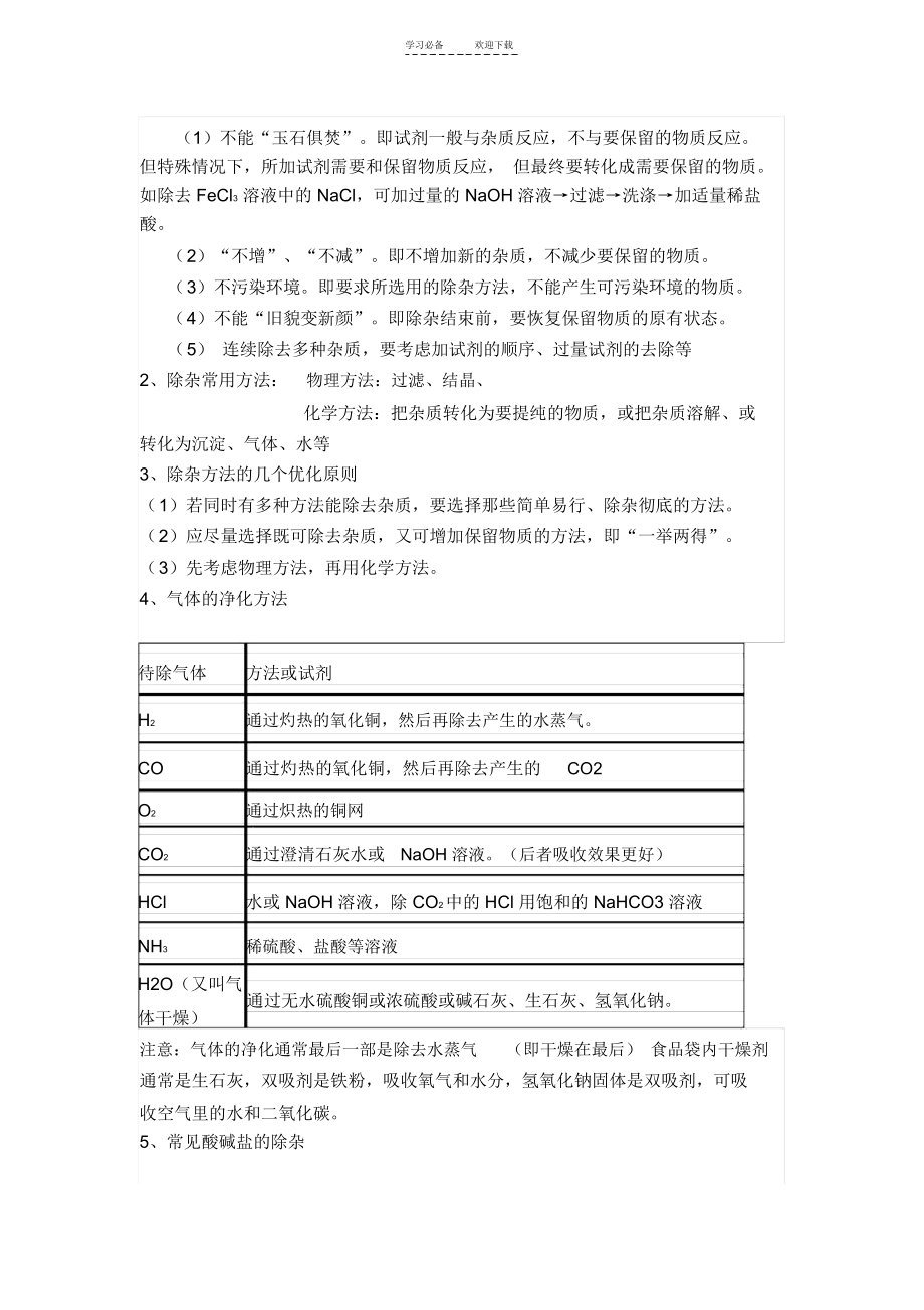 中考化学鉴别与除杂专题复习_5567.docx_第3页