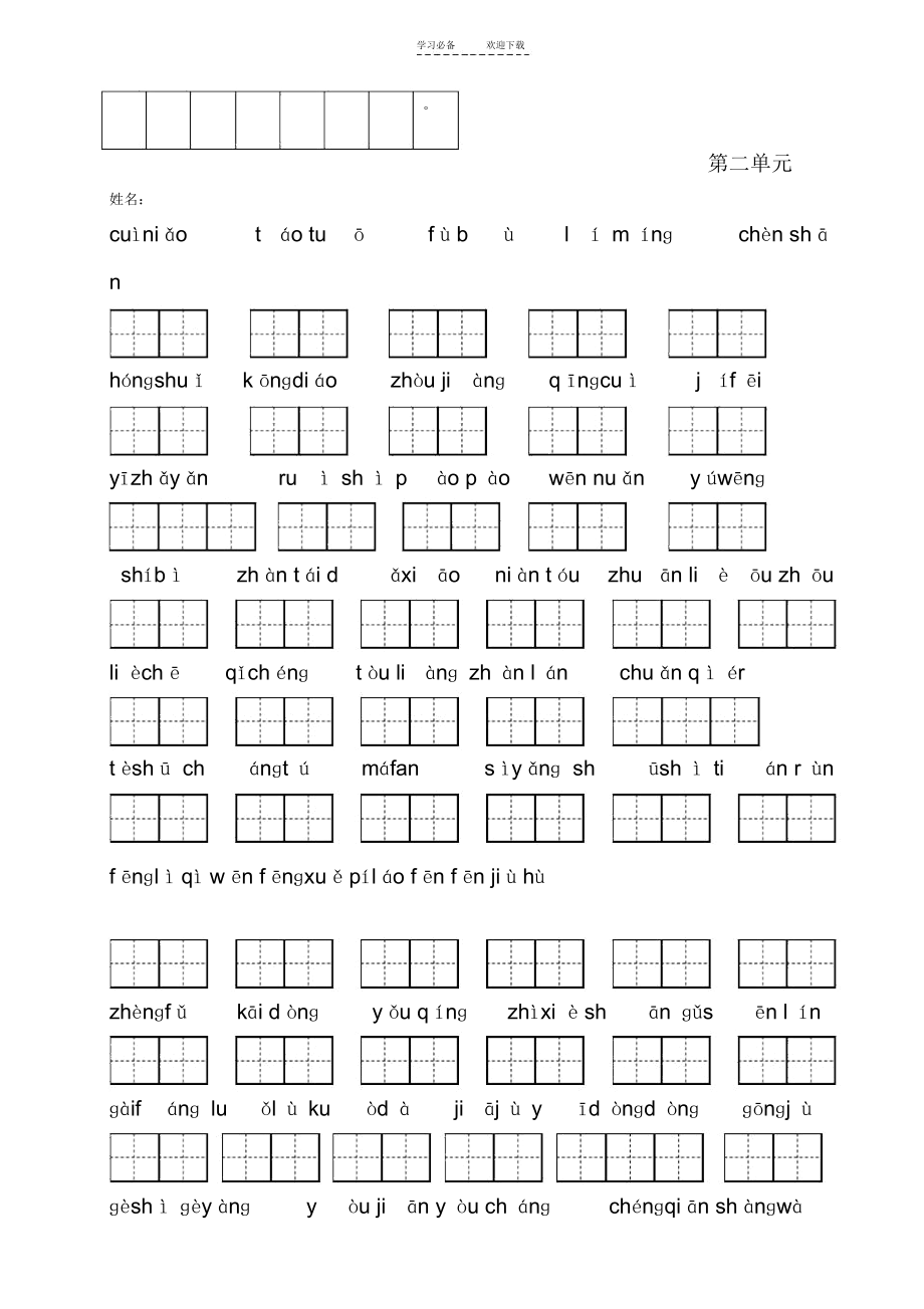 人教版三年级下册语文看拼音写词语(带田字格).docx_第2页