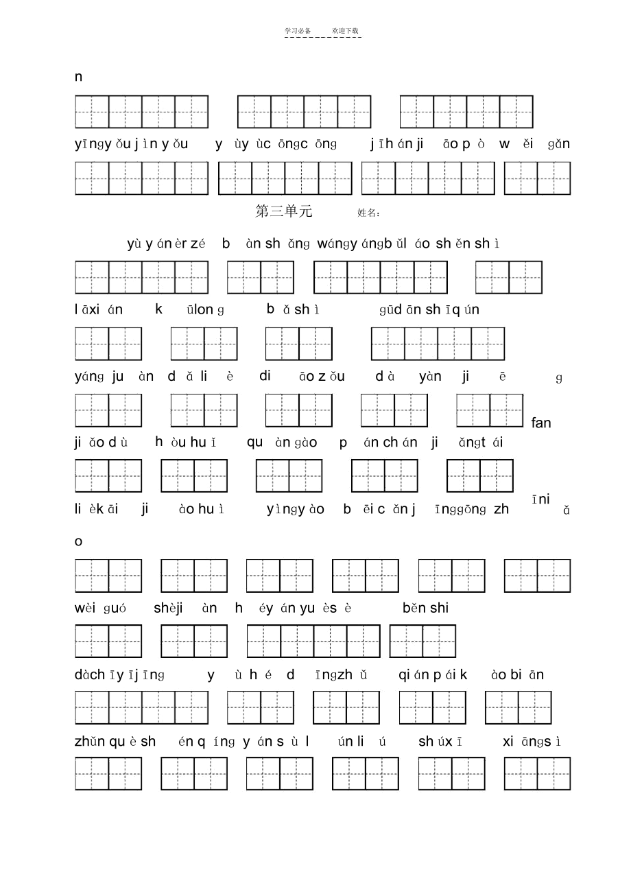 人教版三年级下册语文看拼音写词语(带田字格).docx_第3页