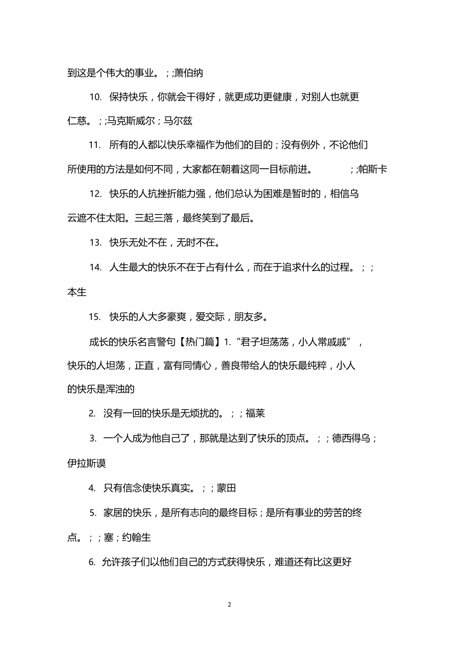 成长的快乐名言警句.docx_第2页