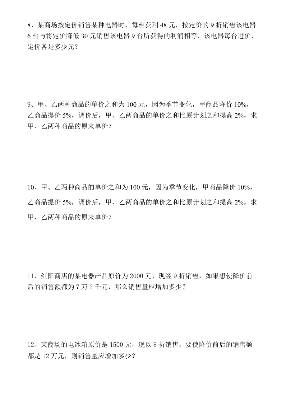 一元一次方程应用题[销售问题].doc_第2页