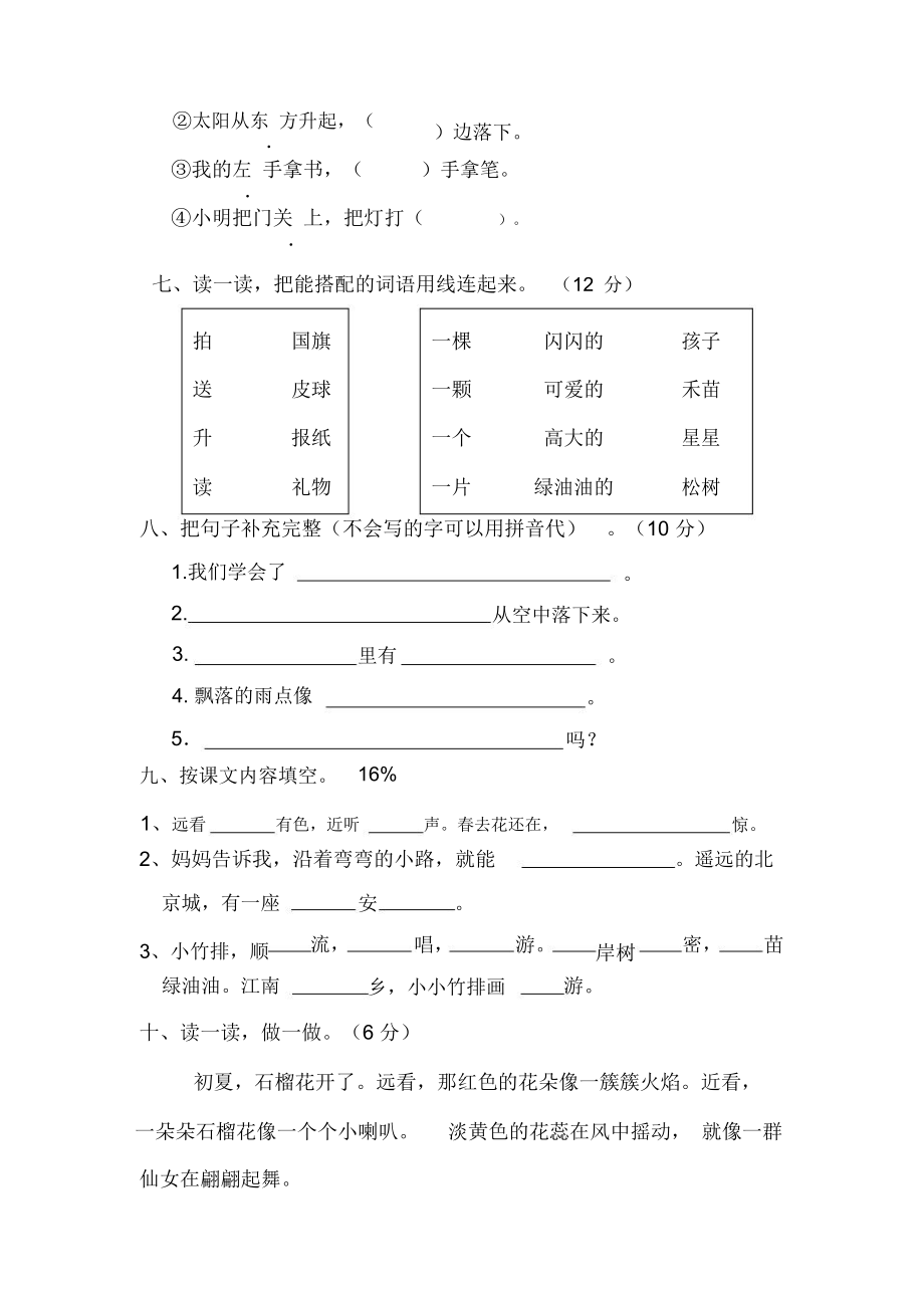 人教版小学语文一年级上册期末测试卷.docx_第2页