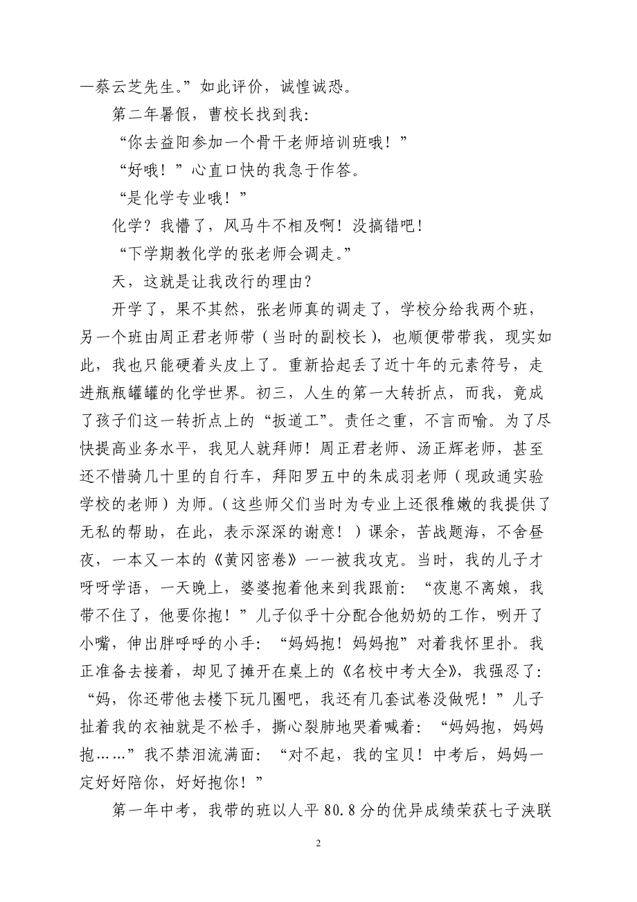 塑造最美的灵魂（夏满秀师德标兵申报材料）.doc_第2页