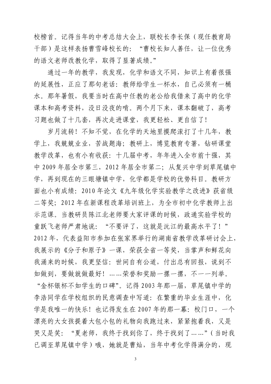 塑造最美的灵魂（夏满秀师德标兵申报材料）.doc_第3页