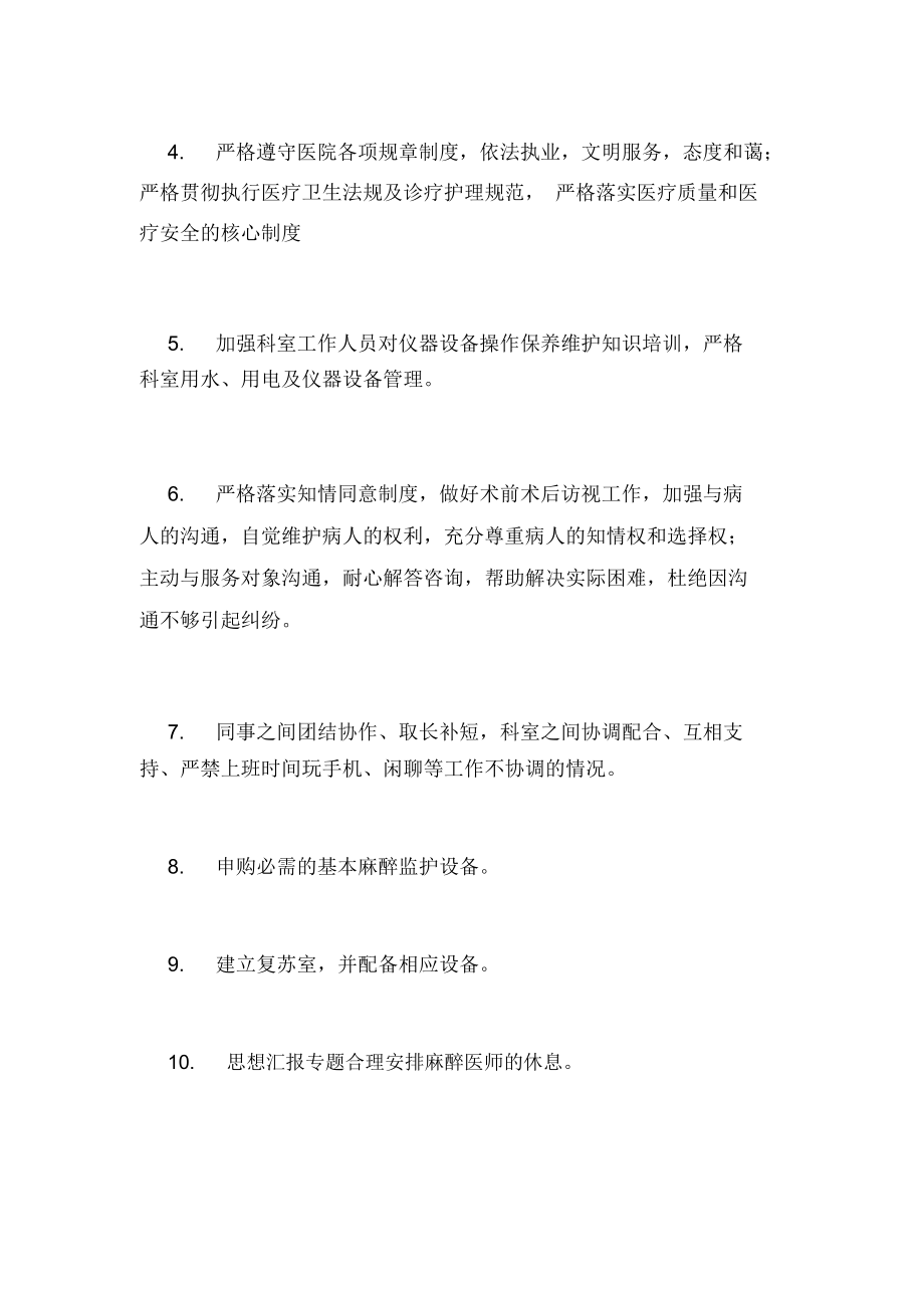 手术麻醉科关于科室医疗安全专项检查报告范文.docx_第3页