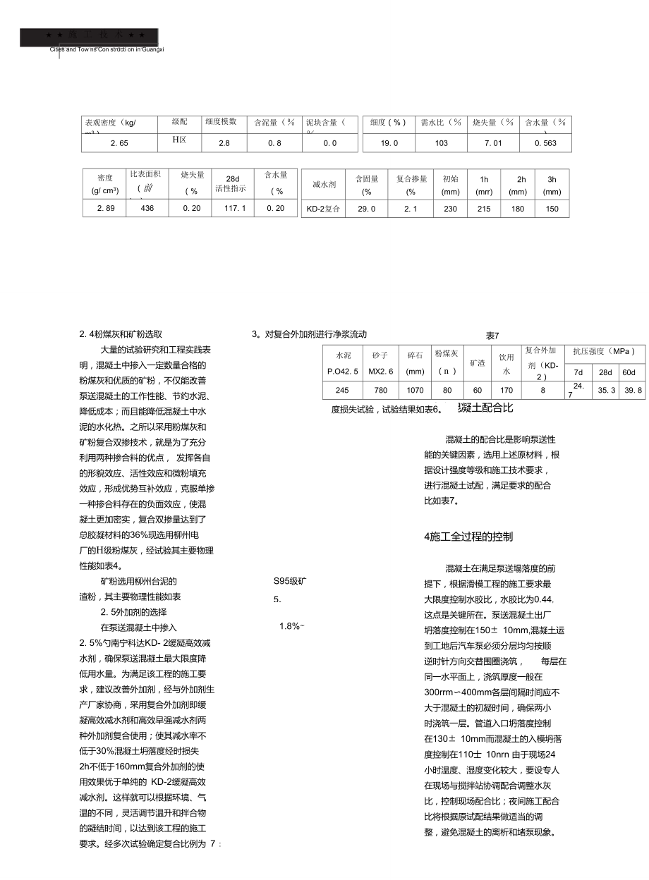 泵送混凝土在筒仓滑模施工中的质量控制.doc_第3页