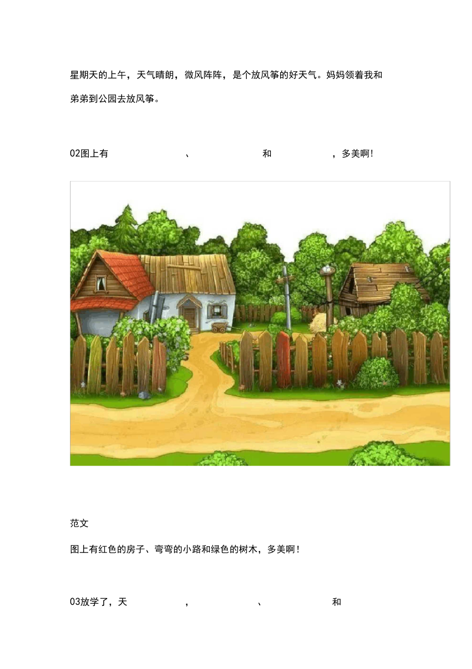 小学一年级看图写话训练.docx_第2页