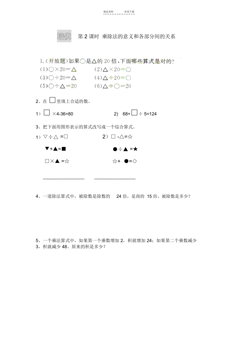 人教版四年级下册数学《四则运算》培优.docx_第2页