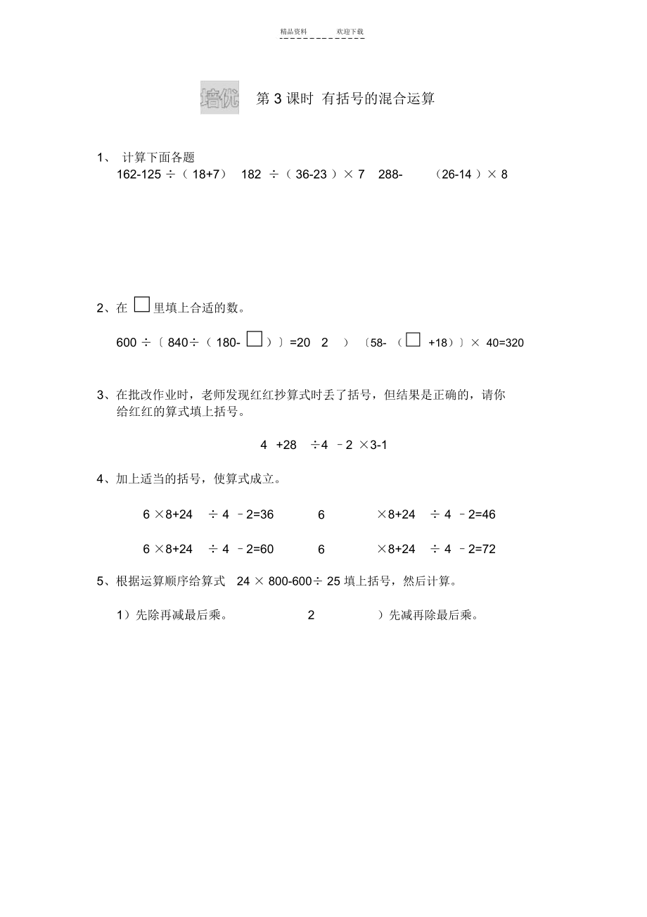 人教版四年级下册数学《四则运算》培优.docx_第3页