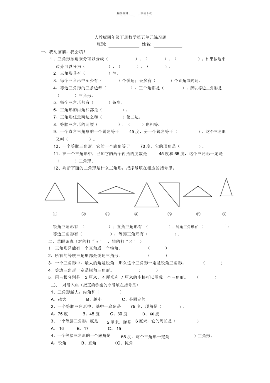 人教版四年级下册数学第五单元练习题.docx_第1页