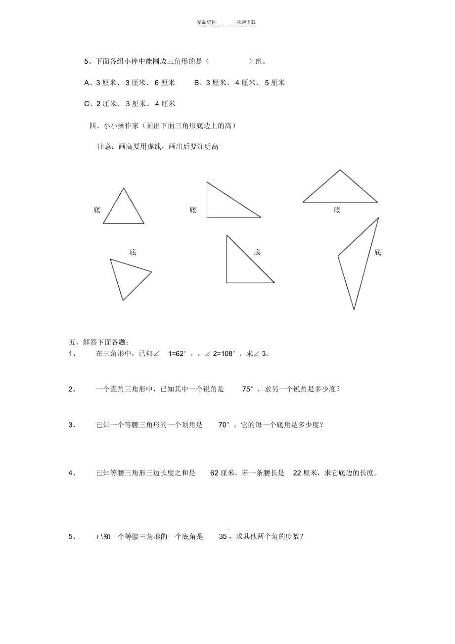 人教版四年级下册数学第五单元练习题.docx_第2页