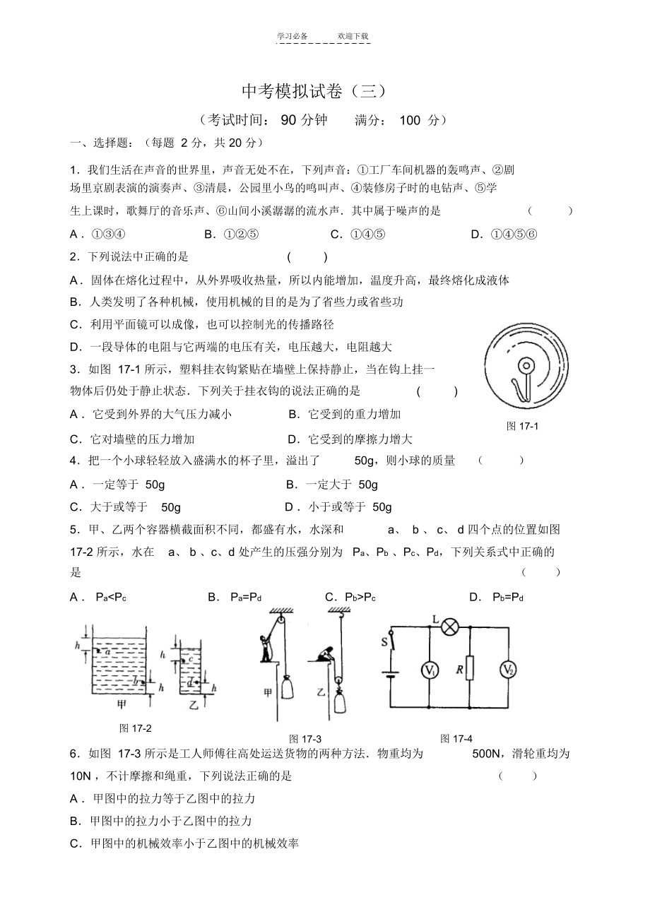 中考物理模似试题及答案(三).docx_第1页