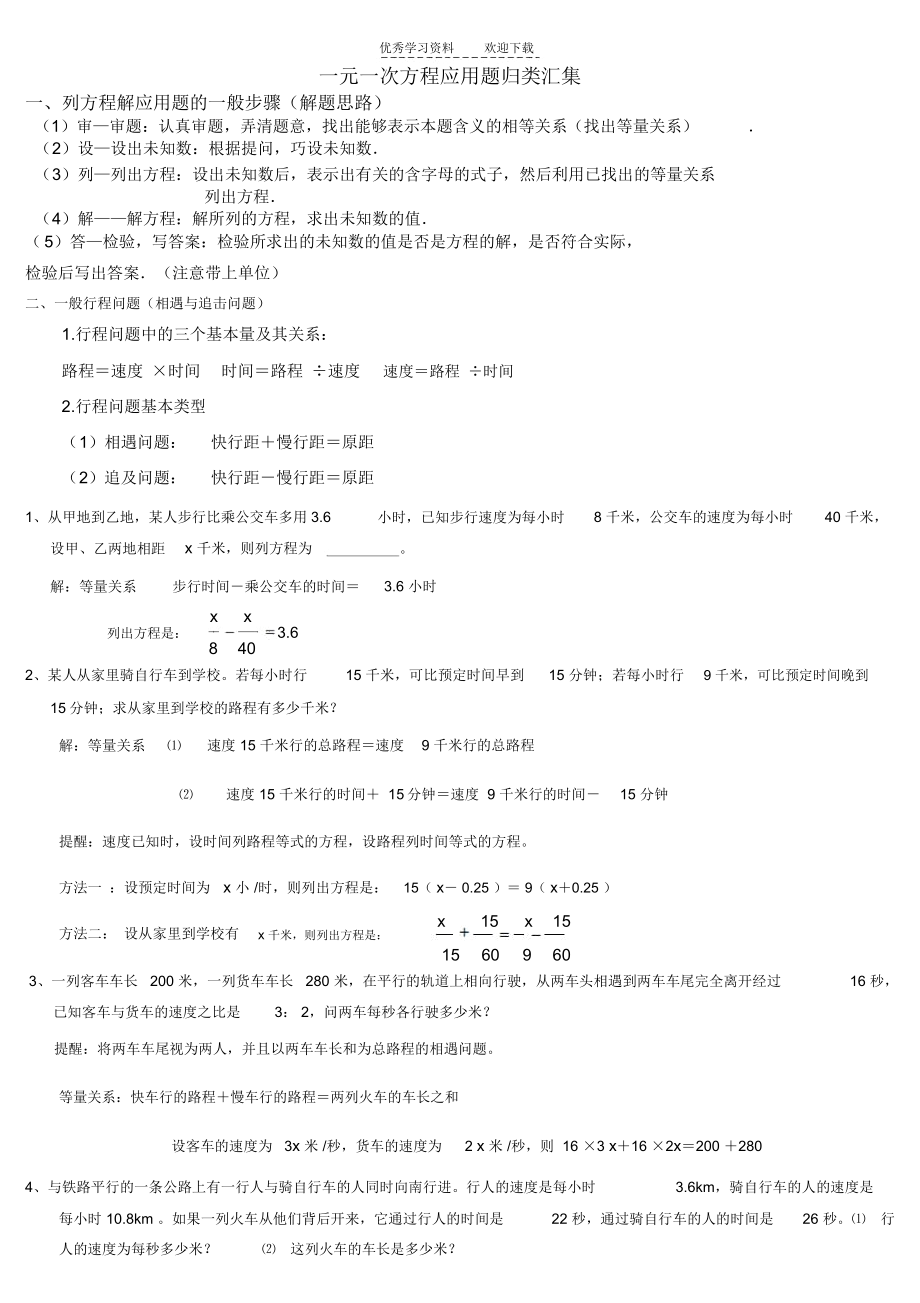 人教版一元一次方程应用题归类汇集(含答案).docx_第1页