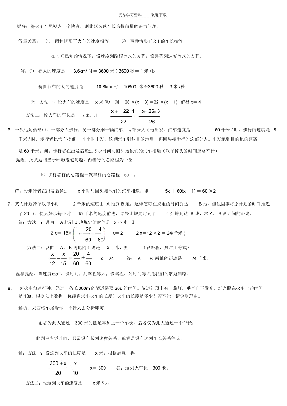 人教版一元一次方程应用题归类汇集(含答案).docx_第2页