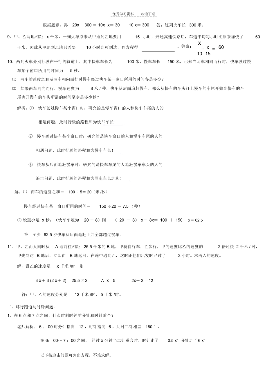 人教版一元一次方程应用题归类汇集(含答案).docx_第3页