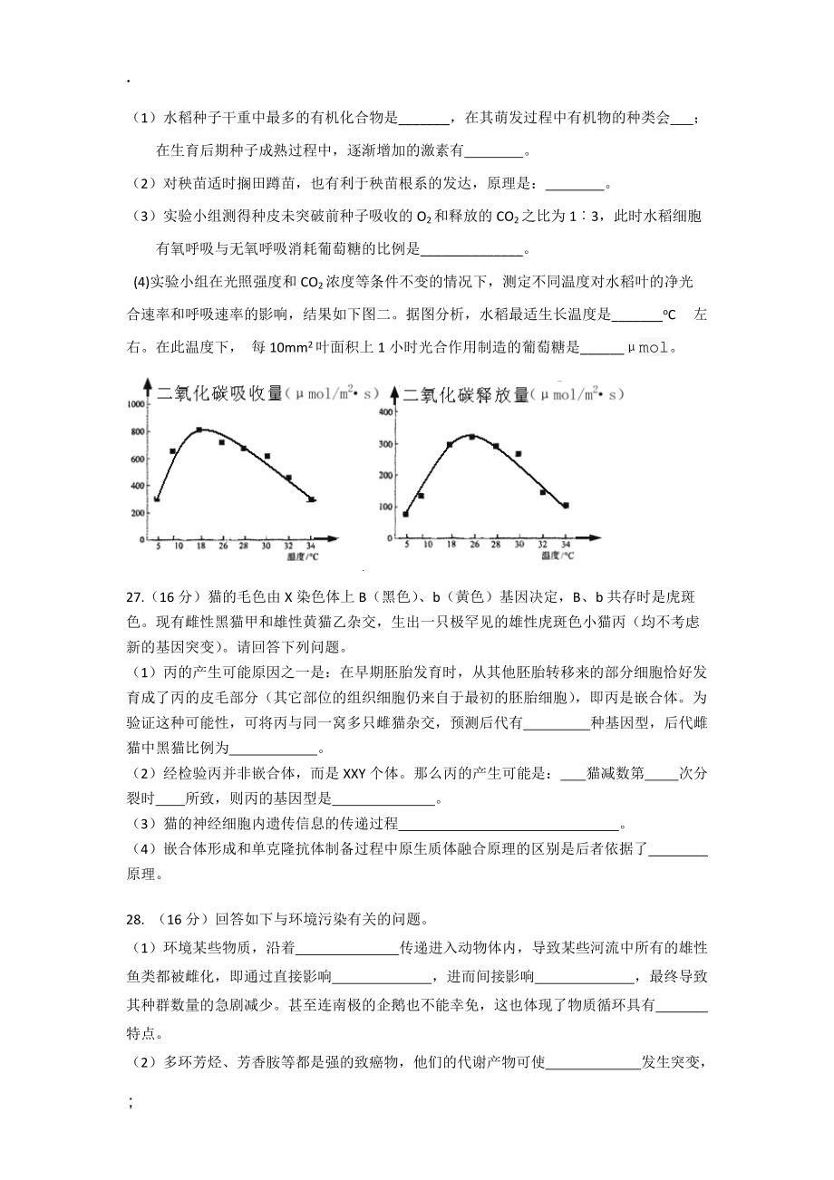 广东省惠州市2015高三4月模拟试卷（理综生物）.docx_第3页