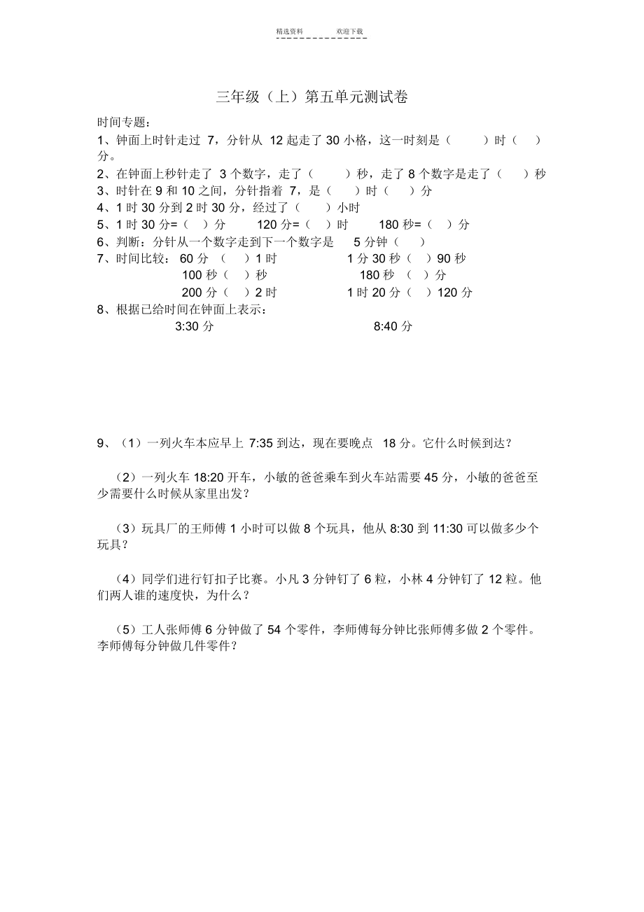 人教版小学三年级数学上册重难点习题.docx_第1页