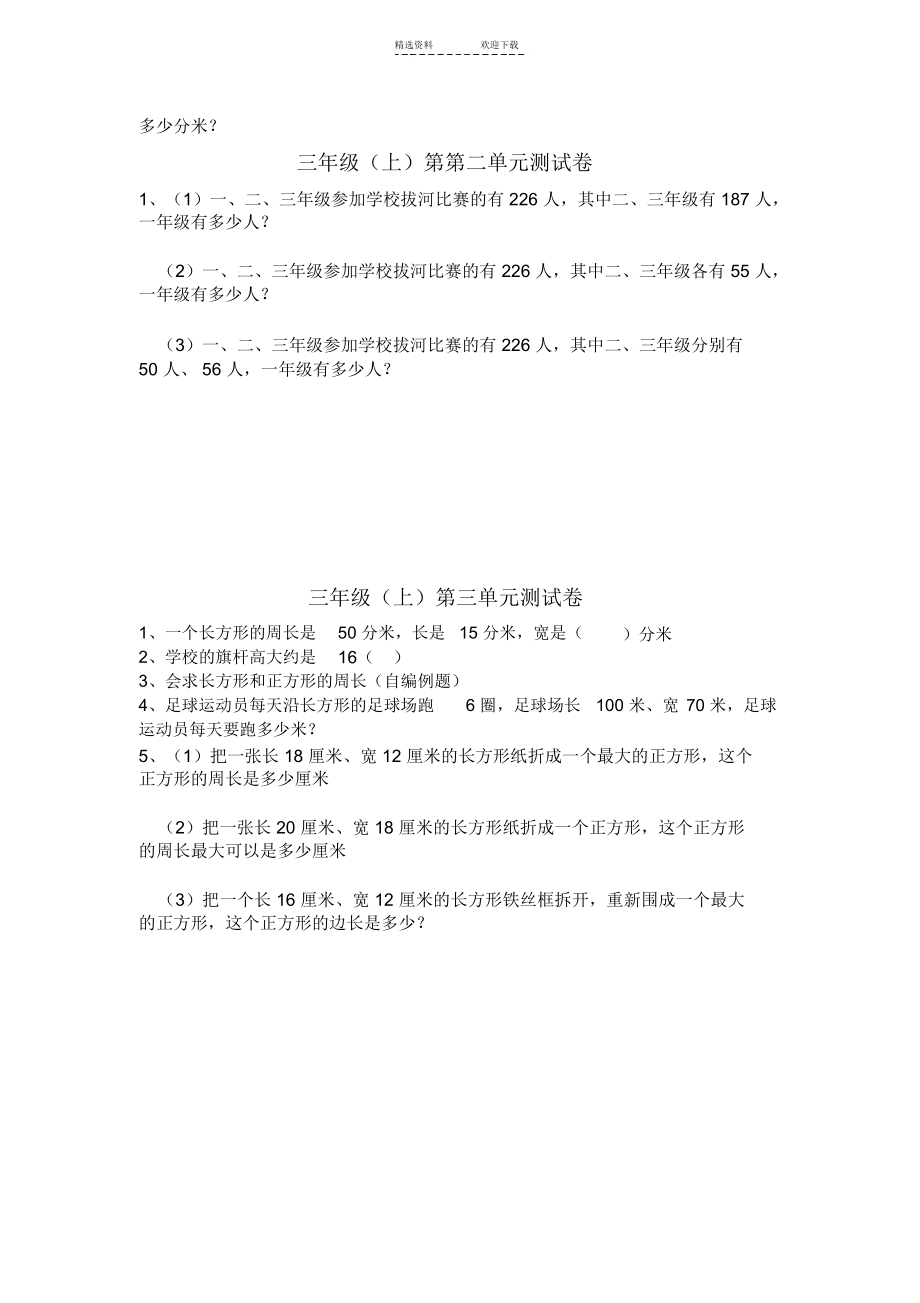 人教版小学三年级数学上册重难点习题.docx_第3页