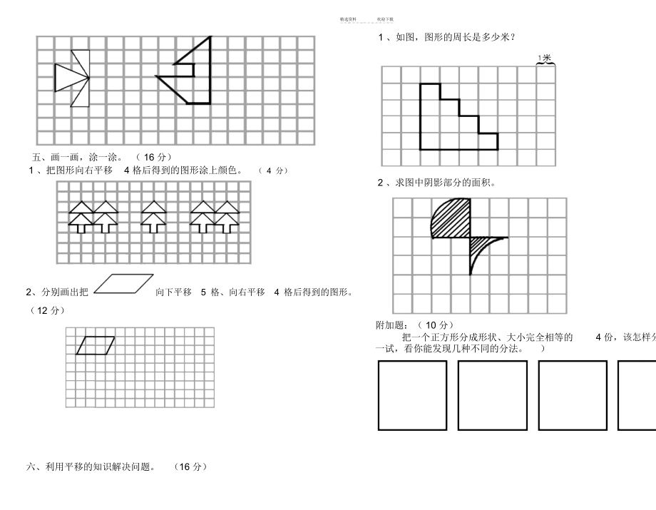 人教版小学四年级数学下册第七单元检测题(图形的运动).docx_第2页