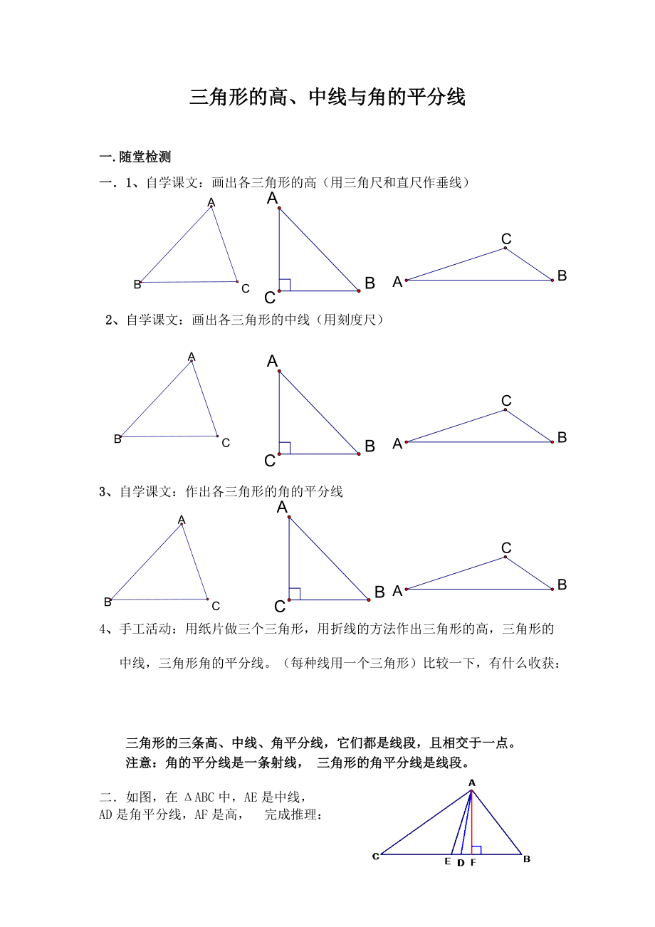 1112三角形高、中线、角平分线随堂检测.doc_第1页