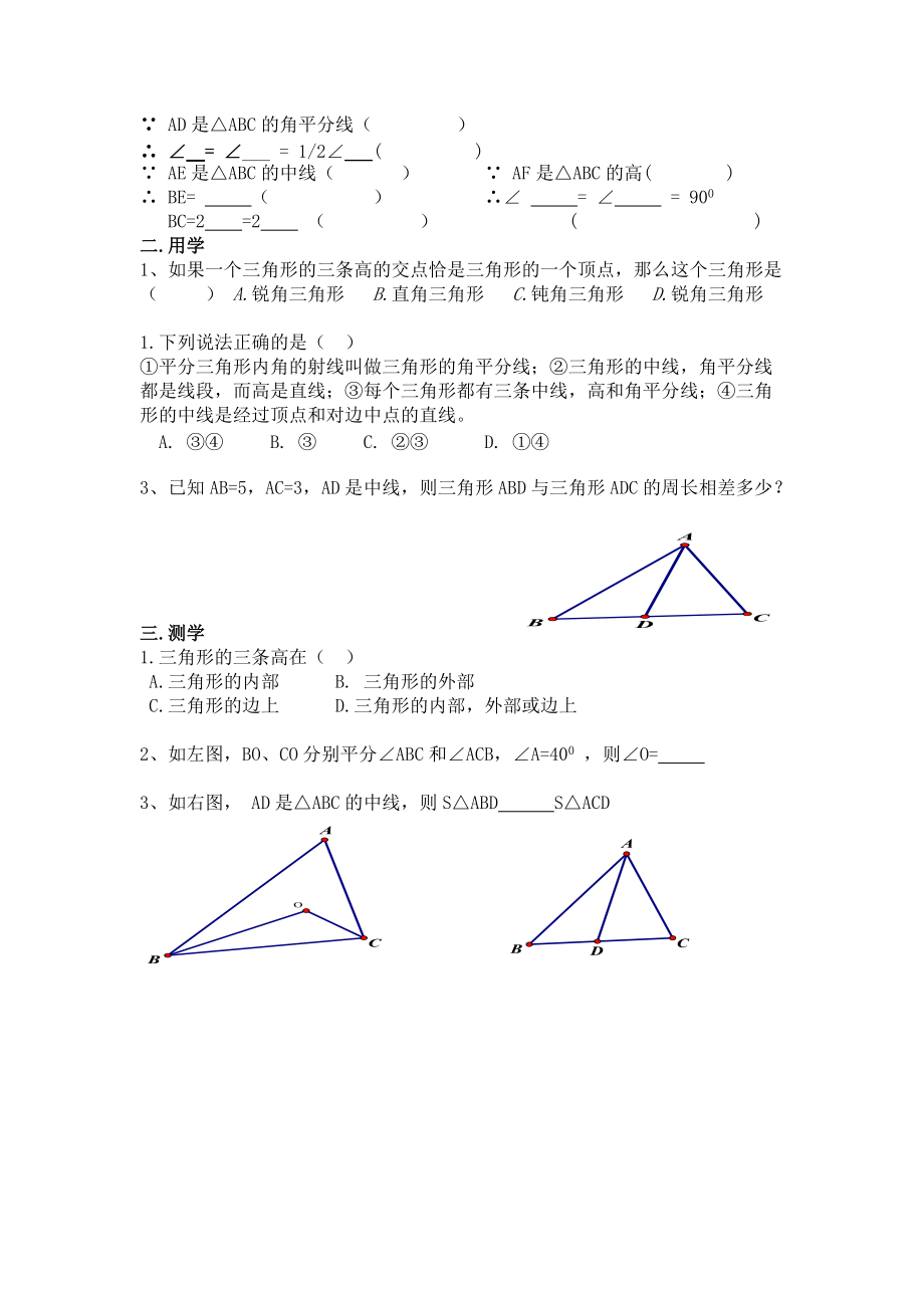 1112三角形高、中线、角平分线随堂检测.doc_第2页
