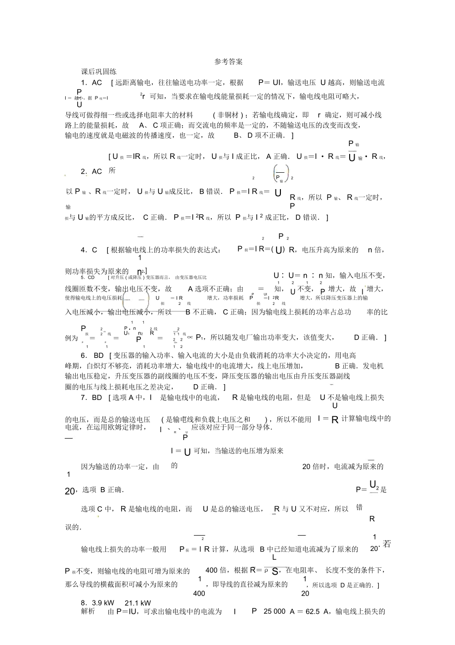 高中物理5.5电能的输送每课一练1新人教版选修3-2.docx_第3页