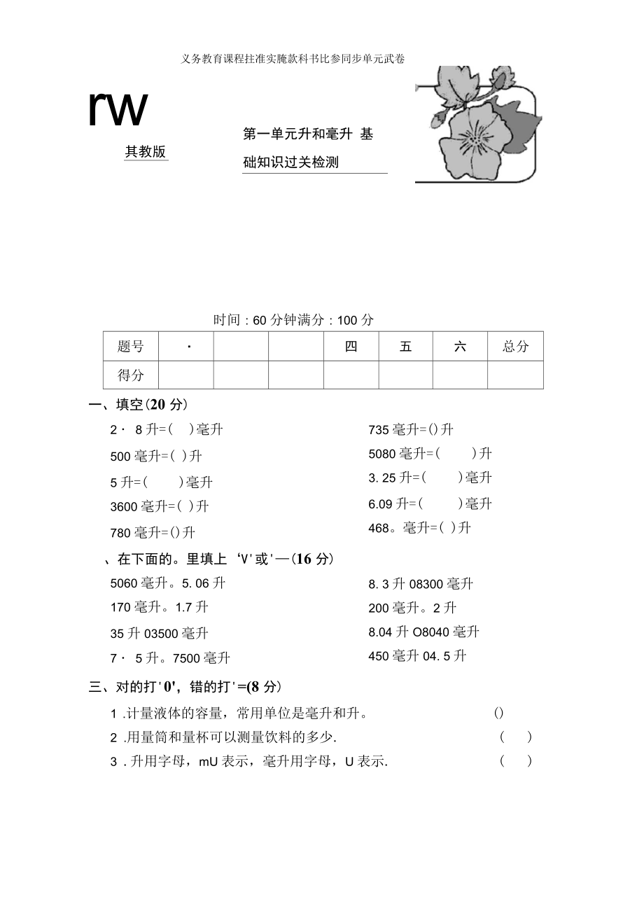 冀教版数学四年级下册第一单元试卷.docx_第1页