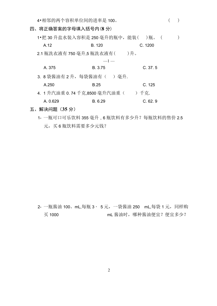 冀教版数学四年级下册第一单元试卷.docx_第2页